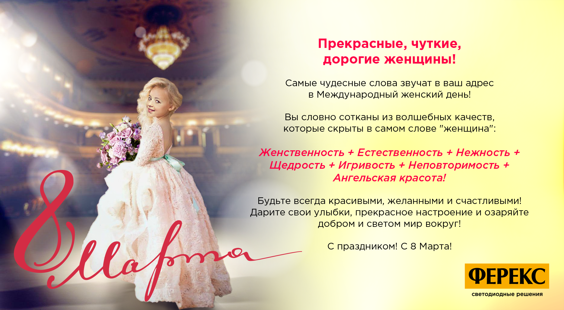 Поздравляем с 8 марта!