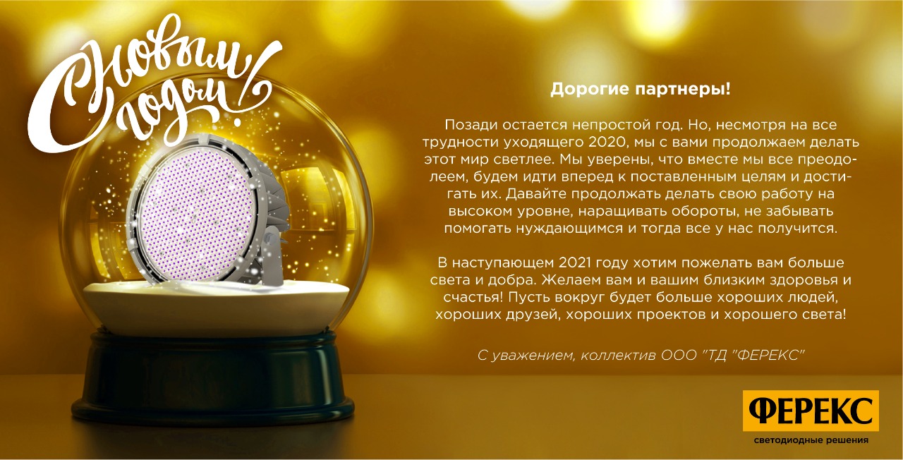 С новым годом!