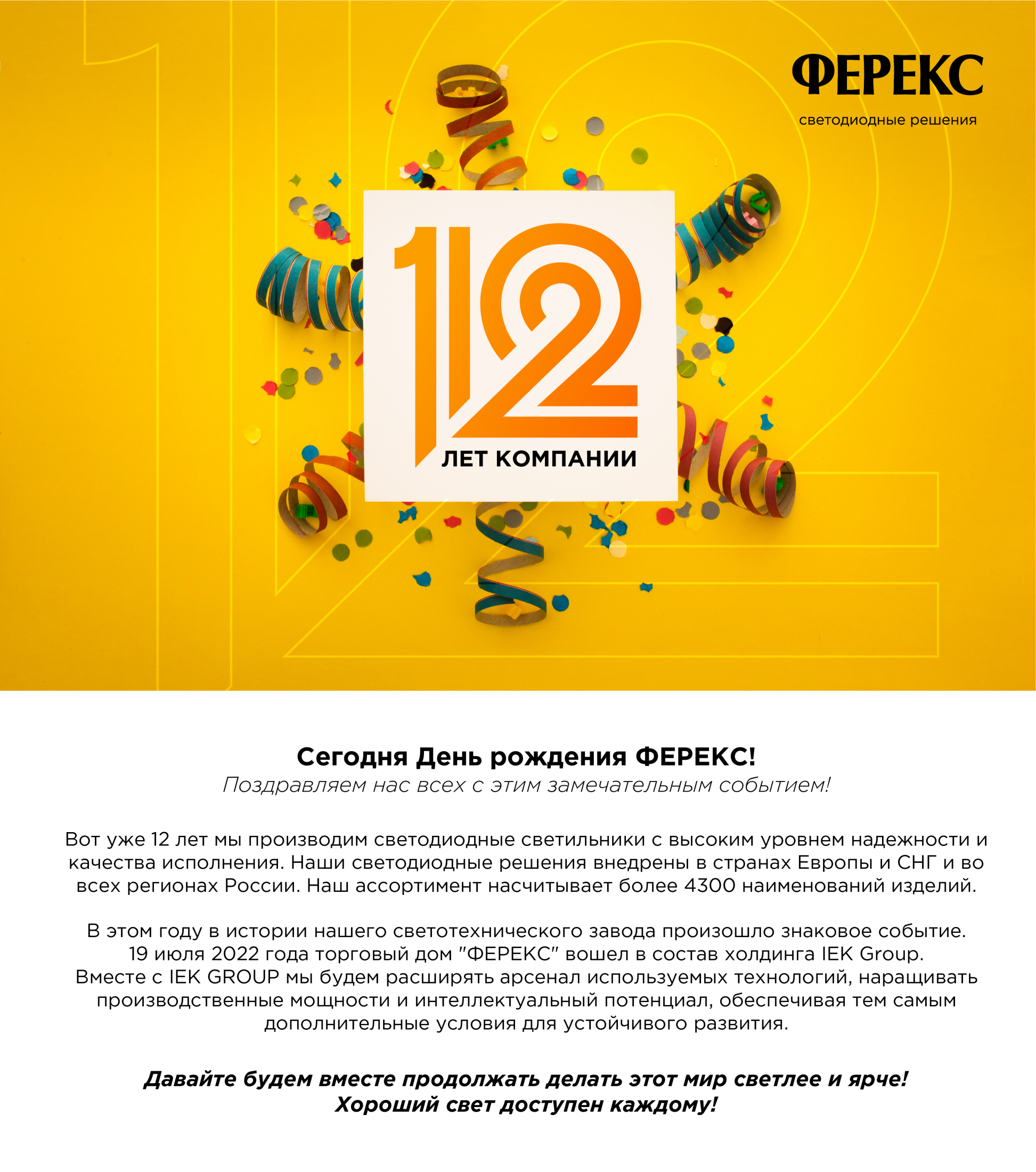 Сегодня день рождения Ферекс!