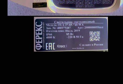 Протокол испытаний FLA 27-85-740-WA в независимой лаборатории «Архилайт»