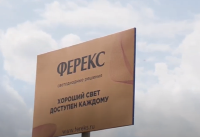 Производство Ферекс