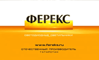 О торговом доме «Ферекс» за одну минуту