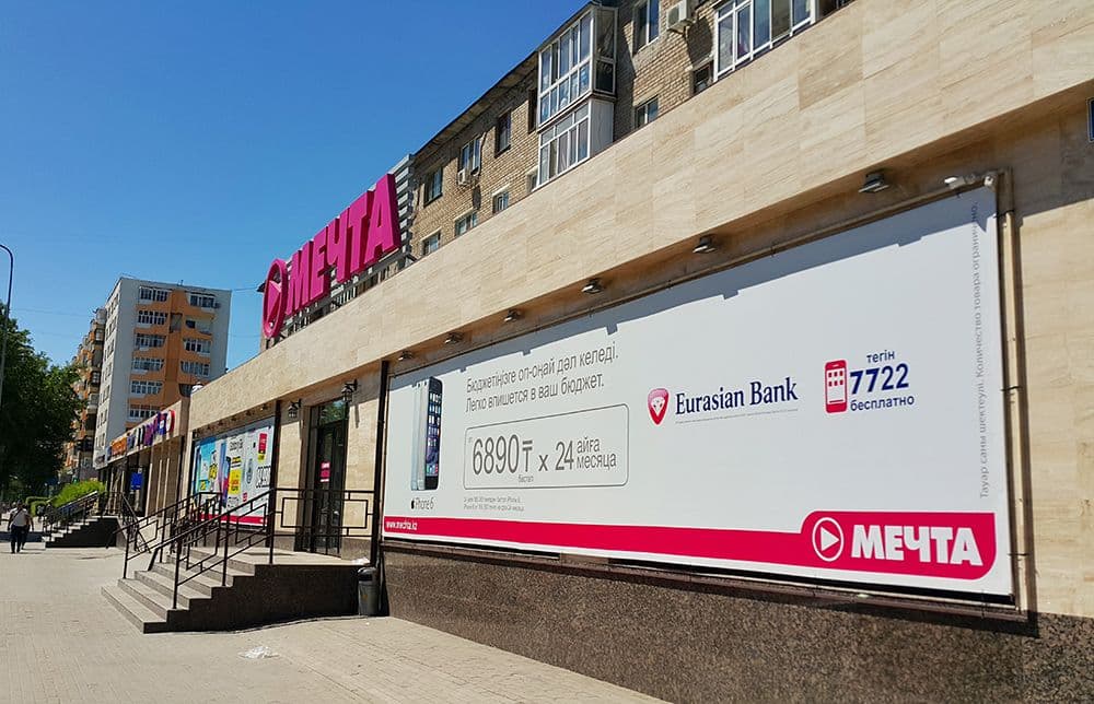 Сеть магазинов бытовой техники и электроники "Мечта Маркет"в Республике Казахстан