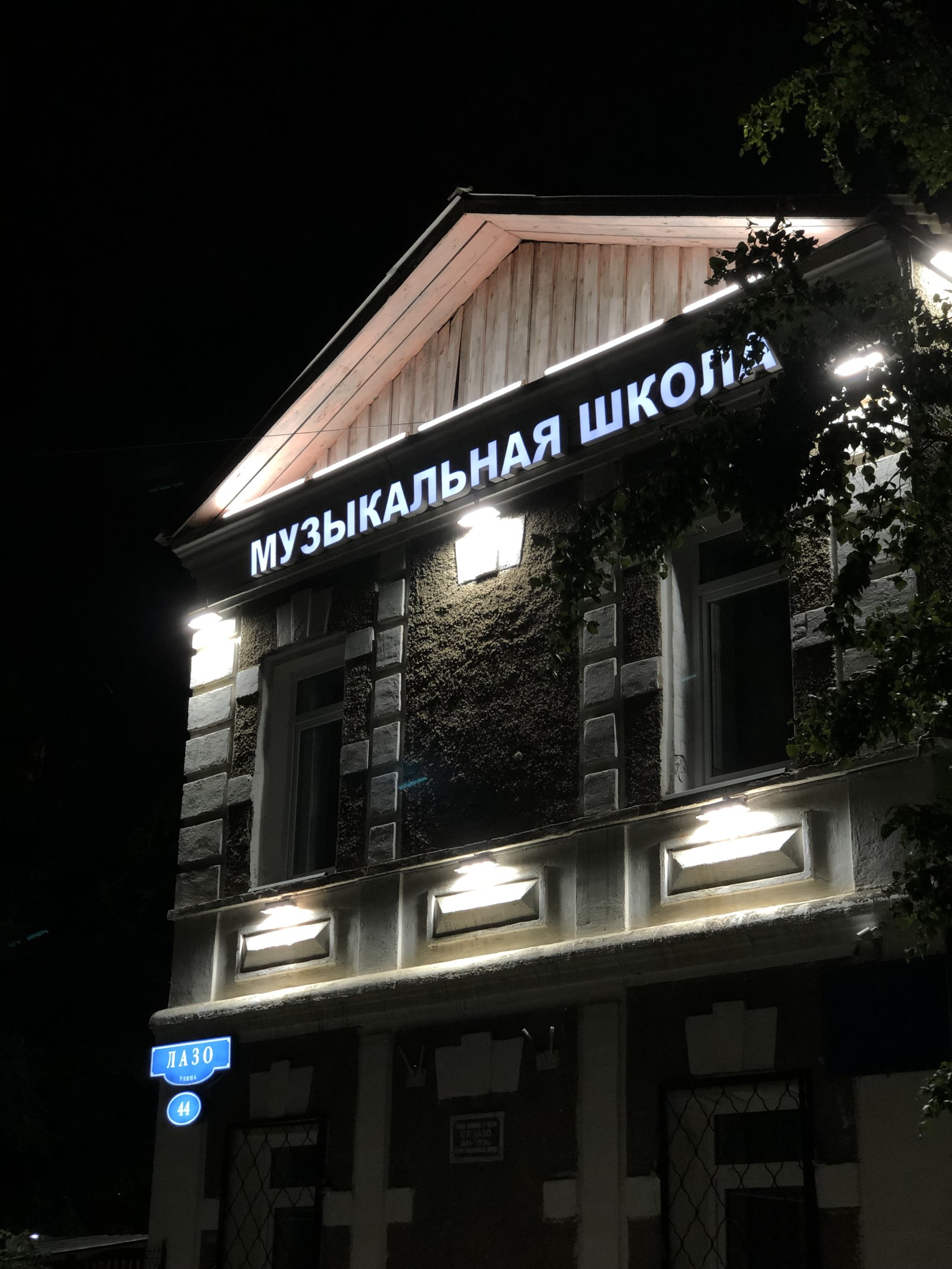 Подсветка детской музыкальной школы