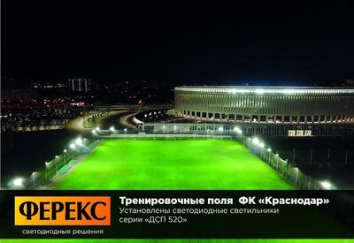 Реконструкция освещения тренировочных полей ФК Краснодар