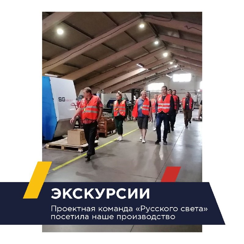 Проектная команда «Русского Света» впервые у нас в гостях 